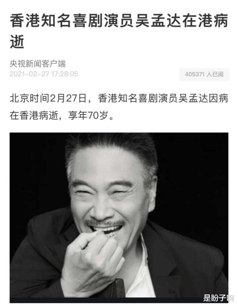 吴孟达|吴孟达去世：花有重开日，人无再少年；愿天堂从此多了一份笑声 。再见！达叔。