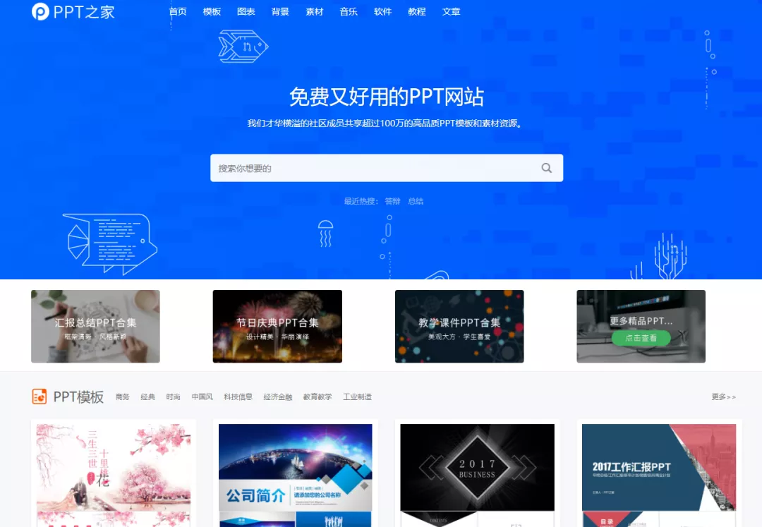 |精选6个PPT模板网站！完全免费！建议收藏