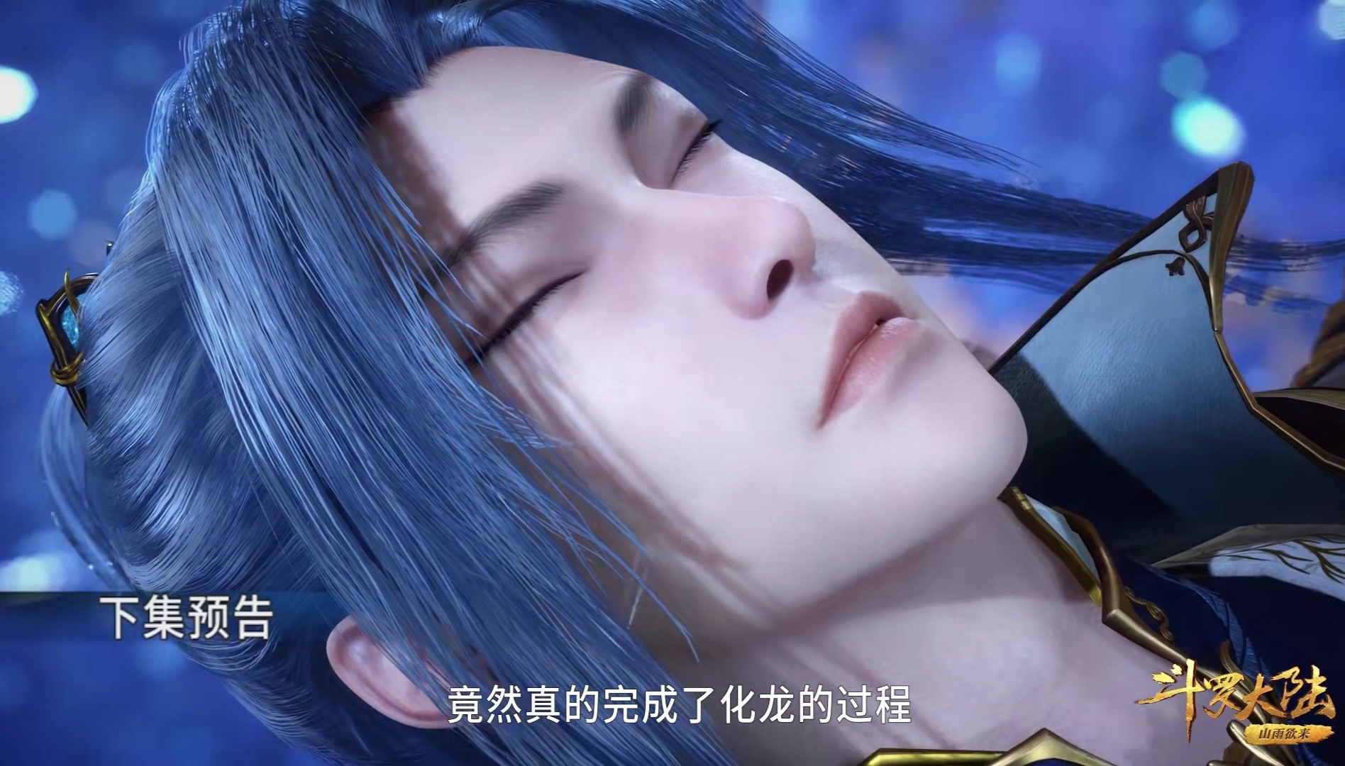 救世主|斗罗：唐三被深海魔鲸重创，小舞怒开十万年魂环，海神波塞冬登场了