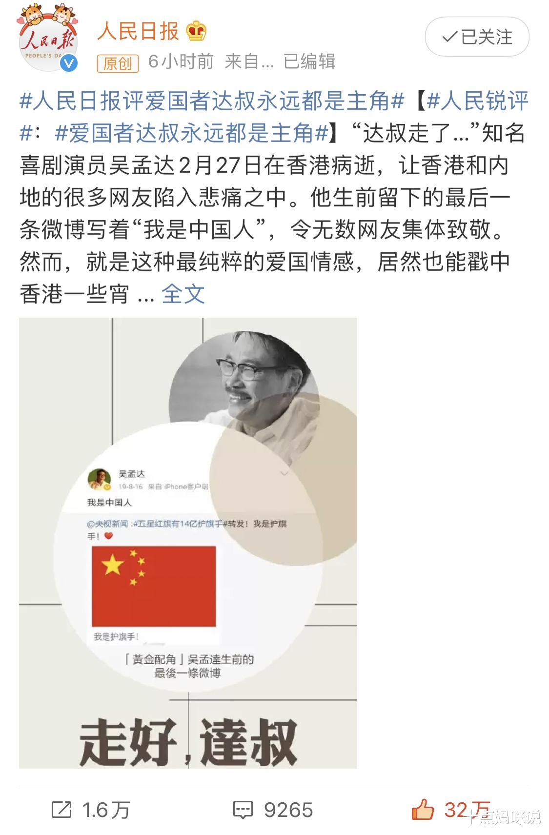 吴孟达|周星驰悼念吴孟达：达哥，再喊我一声阿星吧