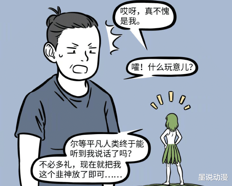 非人哉|非人哉：九月修炼成韭菜精，新形象登场，还是没逃过被炒的命运？