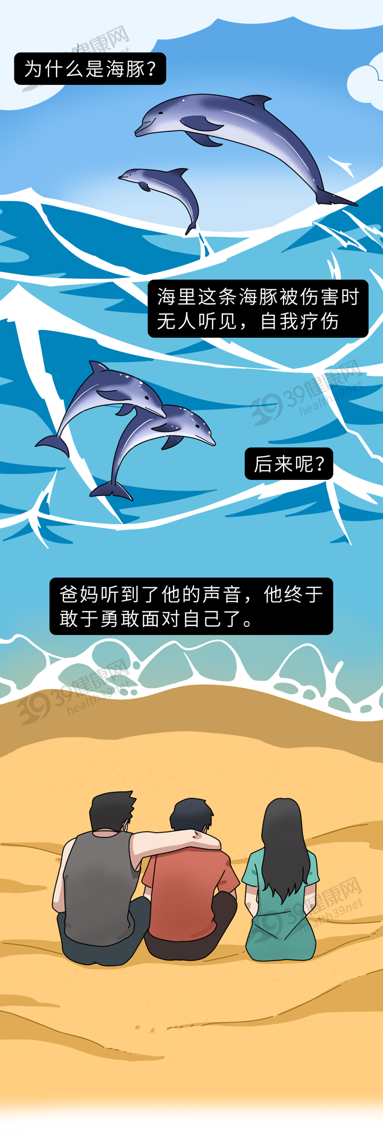 39健康网|男童性侵的背后：有多少父母，亲手将孩子推给了身边的“恶魔”？
