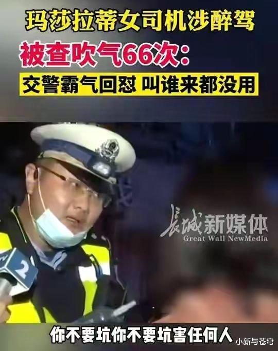 小新与苍穹 交警：“你现在找谁就是害谁”，玛莎拉蒂女子17分钟吹气66次
