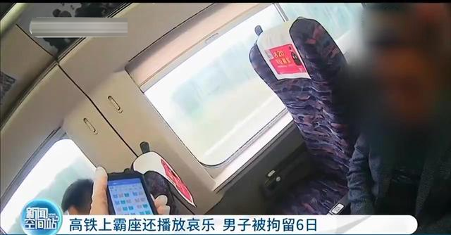 洁希亚国际洗衣 嚣张！男子高铁霸座无视乘警执法，还放哀乐挑衅，警方：拘留6日