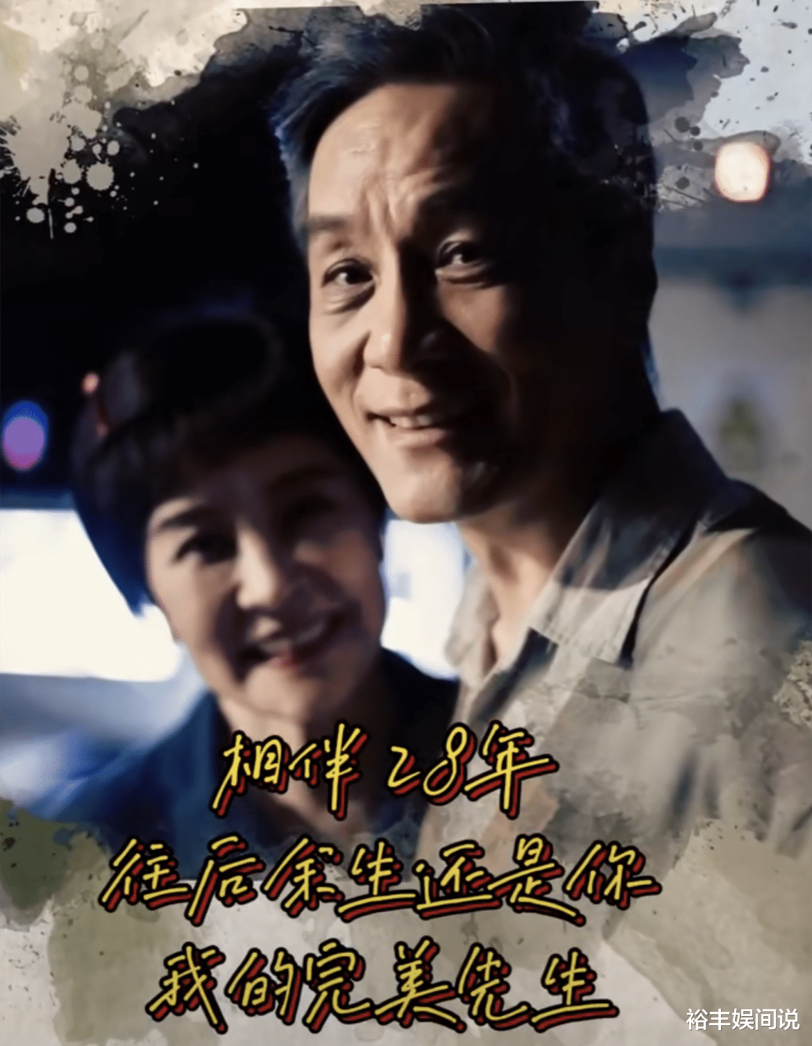 梁丹妮|冯远征梁丹妮结婚28周年！晒照表白：我们已成为彼此生命的一部分