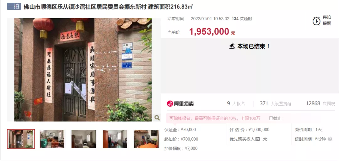 顺德|近200万成交！顺德靓屋拍卖超万人围观！