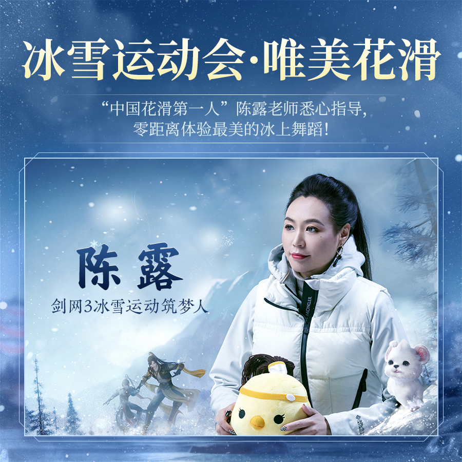 剑网3|今朝逐梦 相约前行 共赴《剑网3》“冰雪盛会”