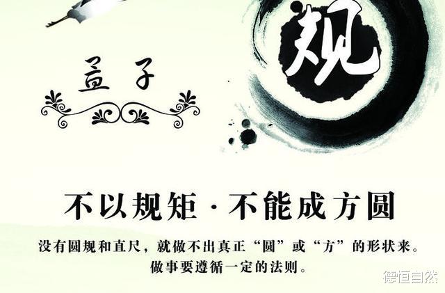 德恒自然 别让无良的规矩束缚头脑