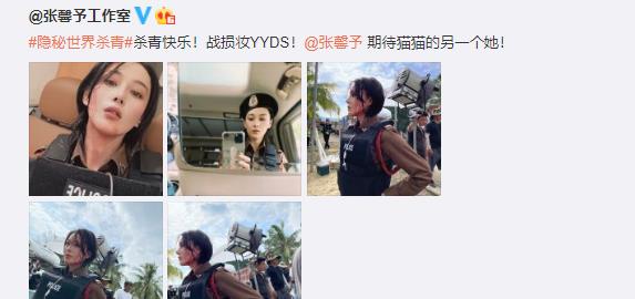 房姐地产观 张馨予晒战损妆庆杀青！穿防暴背心英姿飒爽，网友：军嫂气息浓