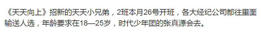 王一博|王一博独自主持天天向上分会场，看似独挑大梁，实则为他们腾地？