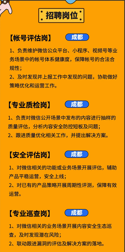 |微信公开招聘“鉴黄师”！要满足这些条件……