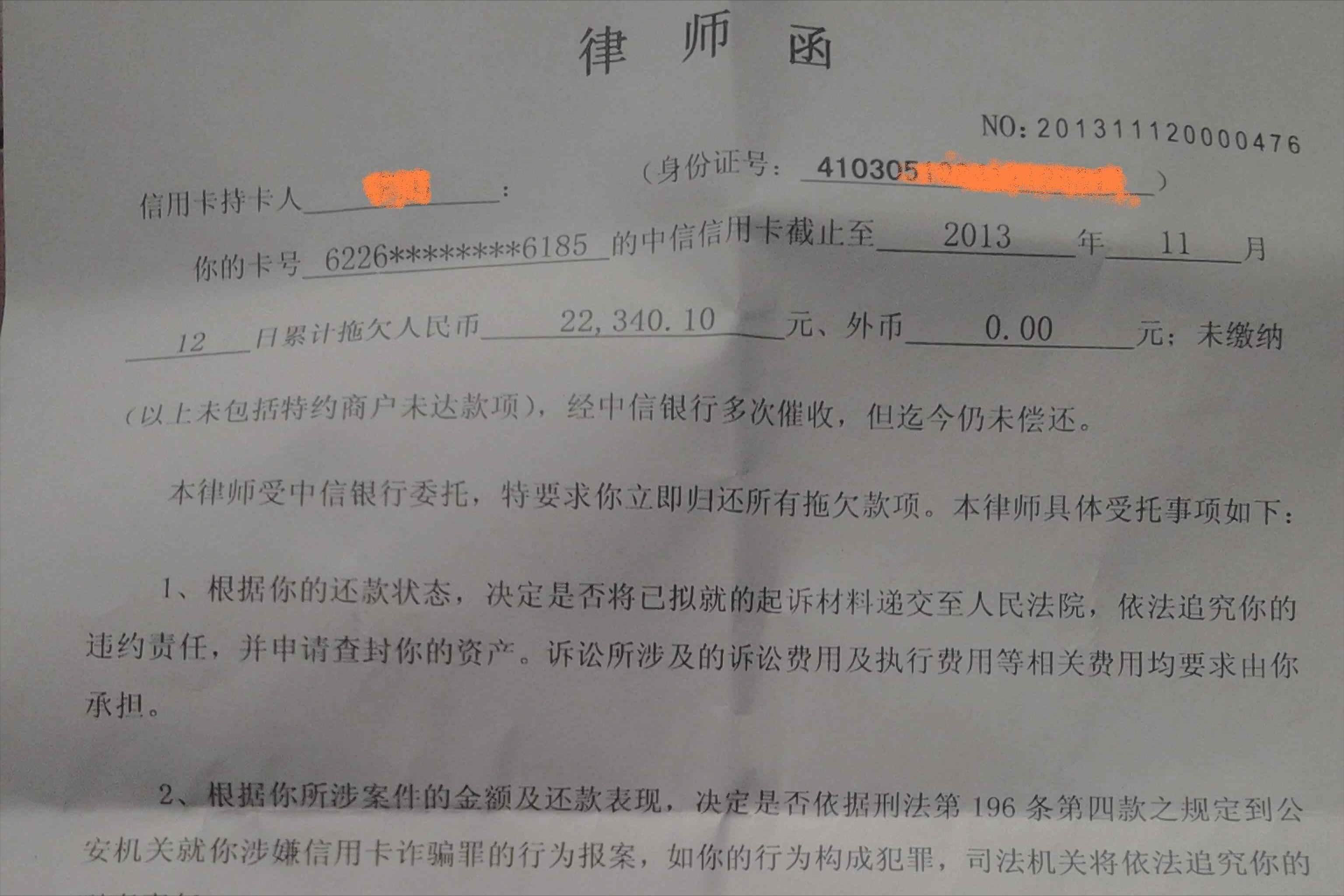 律师函 负债太多还不上，银行和平台发来的律师函要怎么办？