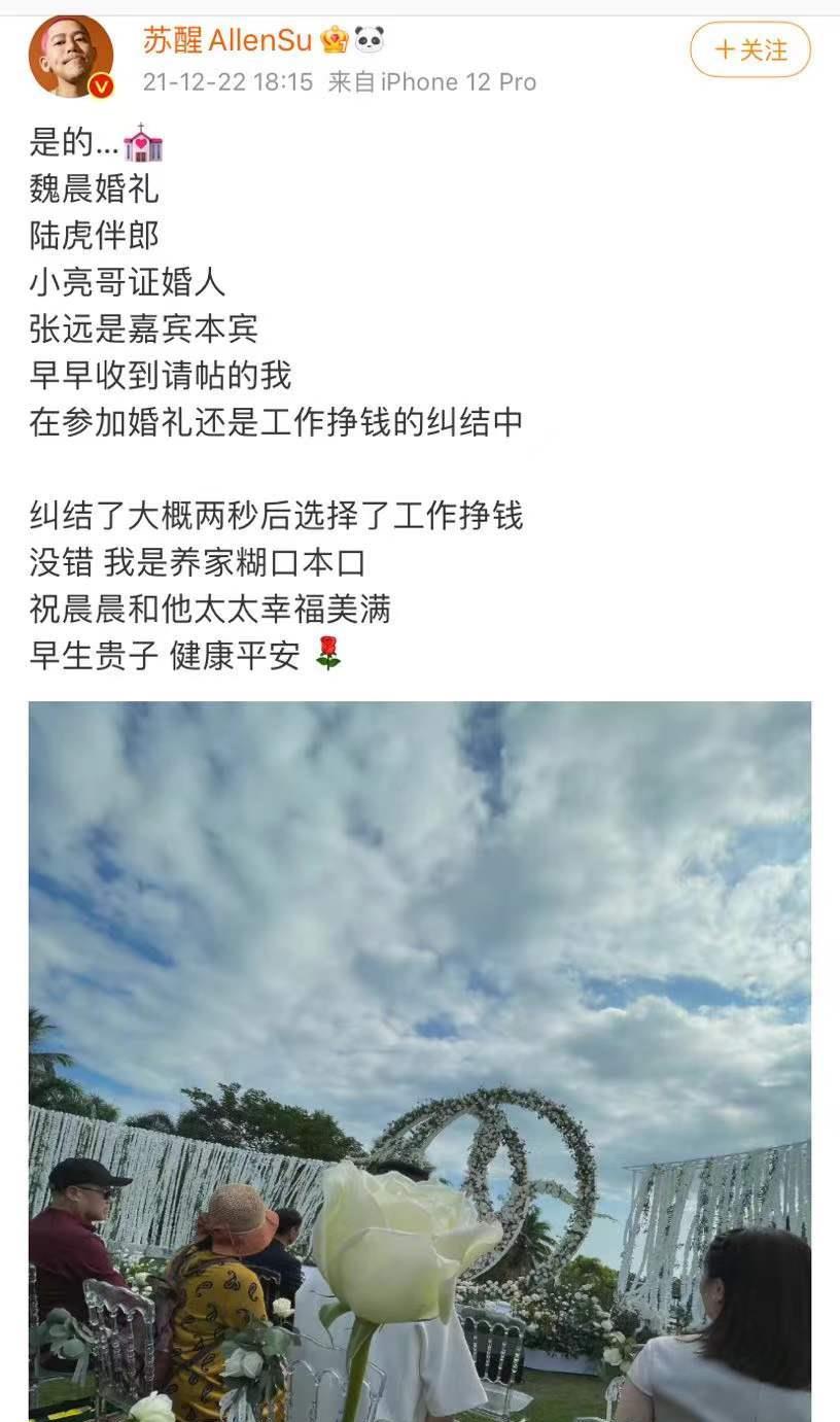 魏晨|魏晨结婚，当年的快乐男声们来了五位，王铮亮是证婚人陆虎是伴郎