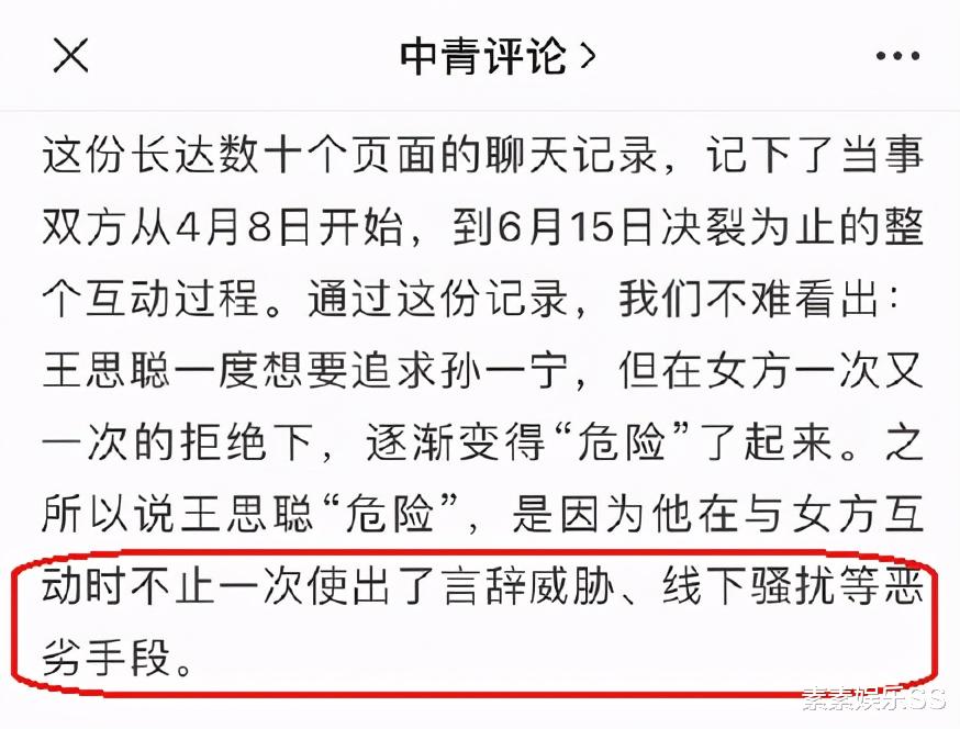 王思聰被官媒點名批評，孫一寧也被指責，事件再一次升級-圖6
