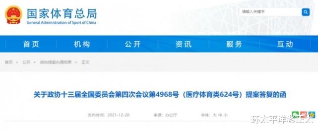 韦世豪|陈戌源被架空后，总局颁布首道禁令，多名国脚中枪，球迷骂声一片