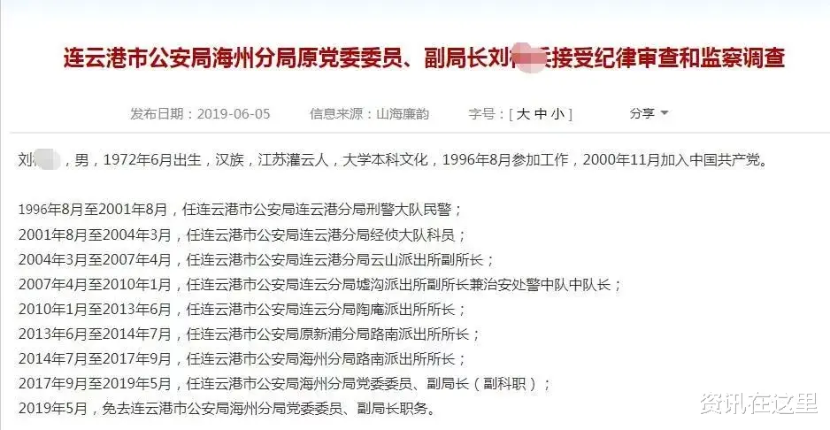 资讯在这里 “女辅警敲诈多名公职人员获刑”:公众质疑需要公开解答
