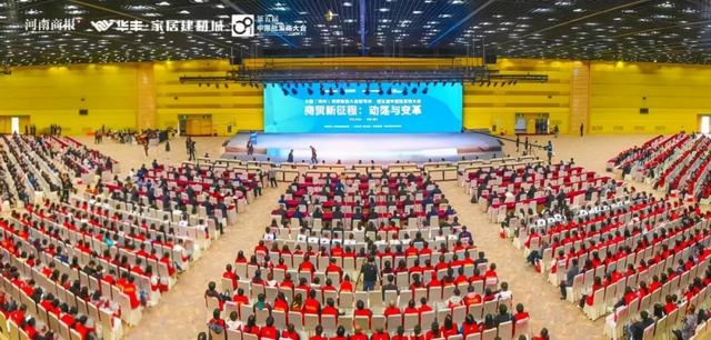 青田|动荡与变革中迎接商贸新征程！中国（郑州）商贸物流大会隆重举办