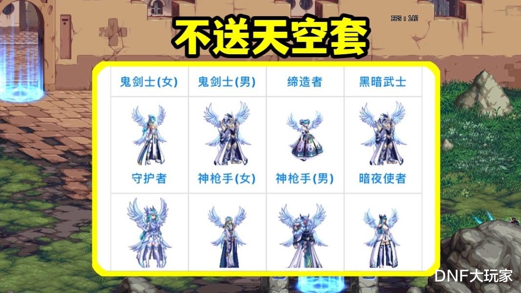 地下城与勇士|DNF：送强化12武器，但没有天空套！你还会玩新职业吗？