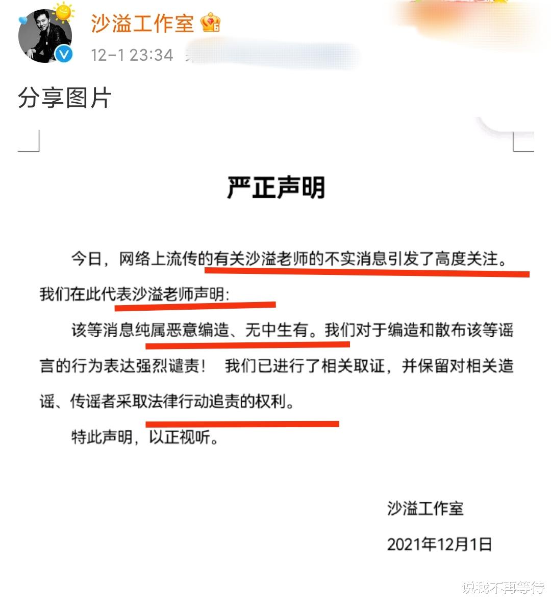 沙溢|沙溢工作室深夜发声明，否认出轨！评论区：提前下载《武林外传》