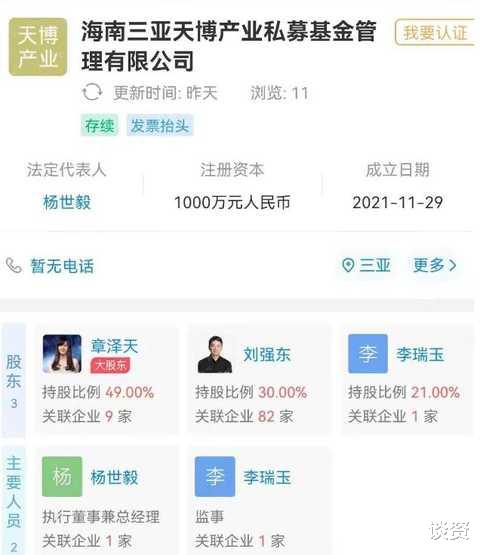 章泽天|刘强东章泽天成立私募公司,注资1000万,章泽天为最大股东,婚姻稳固