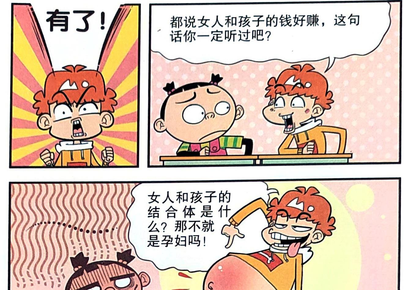 学霸|衰衰发明“专属长裤”赠予学霸，用途特殊引起不满，反遭学霸修理