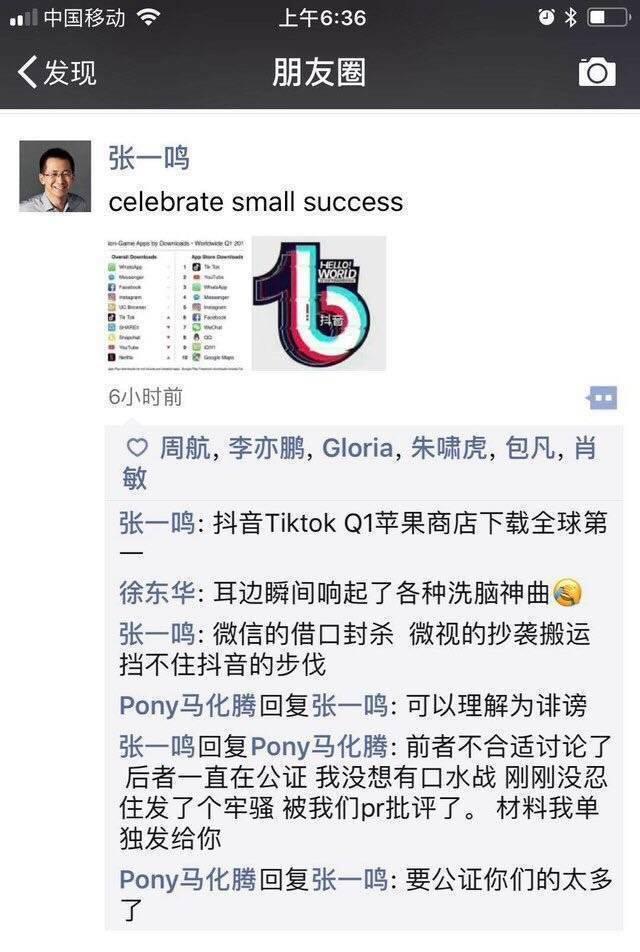 物联网|字节跳动晒腾讯合作邮件为哪般？