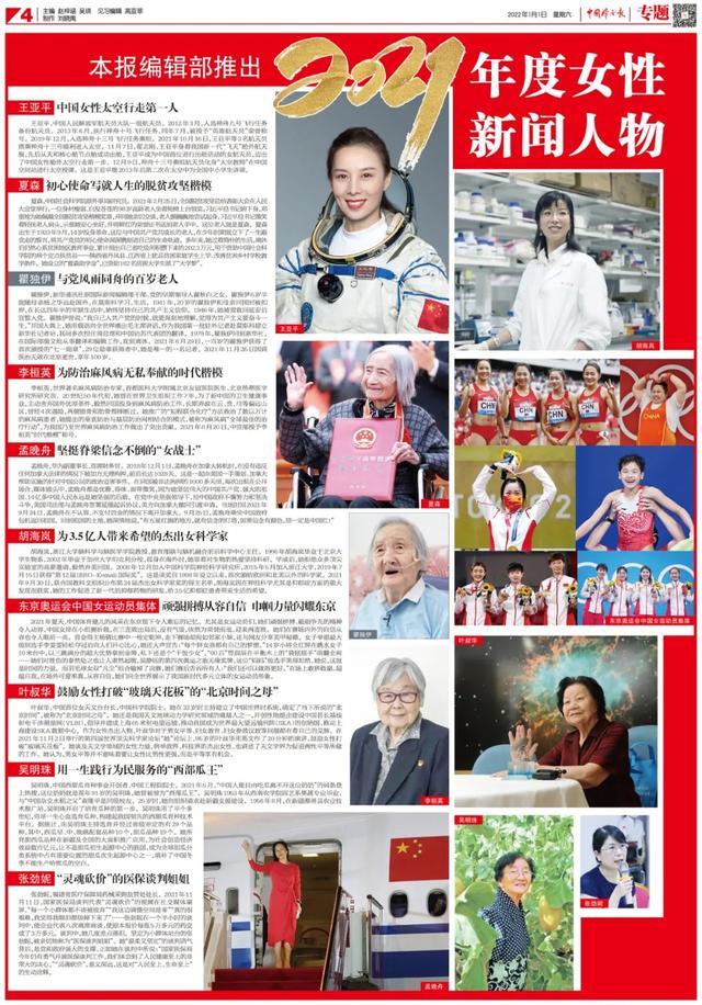 中国妇女报社推出2021年度女性新闻人物