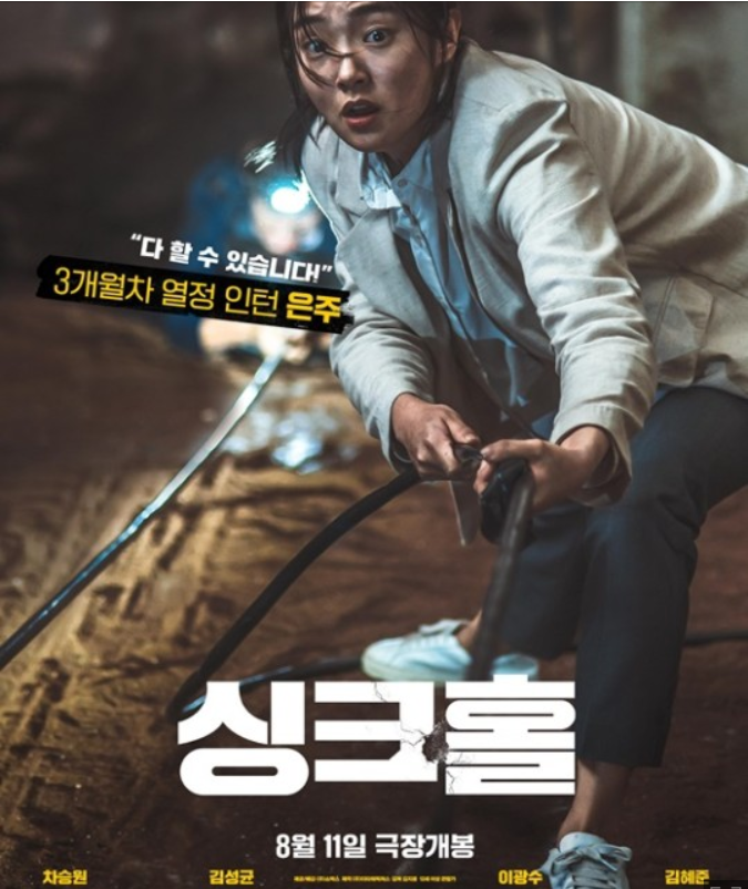 美关商贸|韩国电影《Think Hall》——灾难中强烈的生存本能