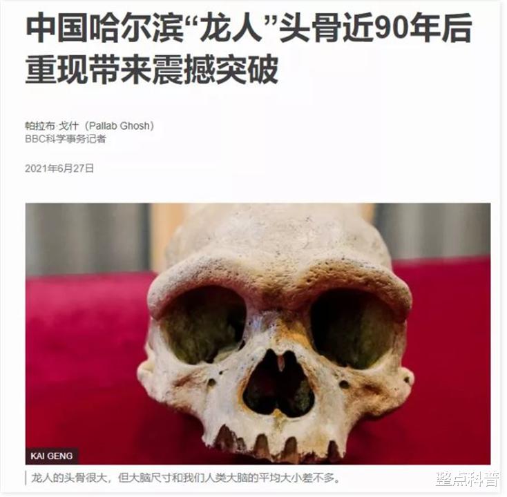 我国发现新人种“龙人”,人类起源或被改写?它是中国人祖先吗?
