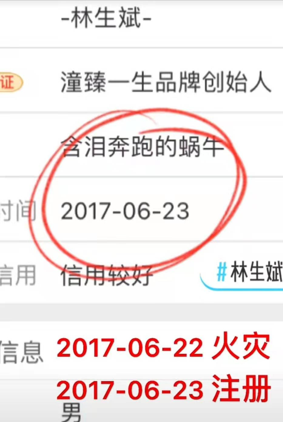 李昕言温度空间|林生斌的无情：老婆孩子去世第二天注册公司，一周后去请公关公司