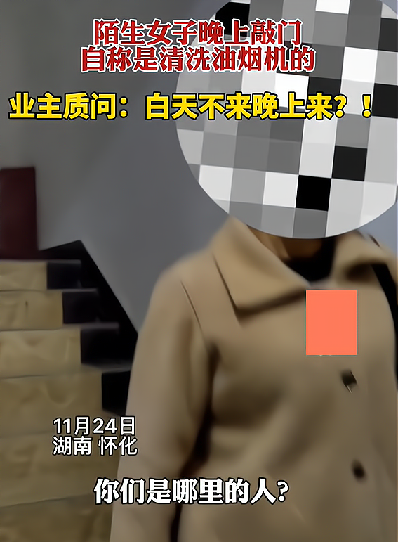 神秘行业？多地出现敲门“擦油烟机”的陌生人，网友的质疑很吓人