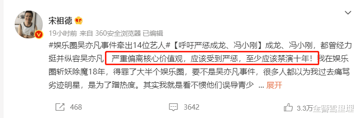 成龙|大嘴宋祖德终于走上神坛！呼吁严惩成龙、冯小刚，批何炅是法盲！