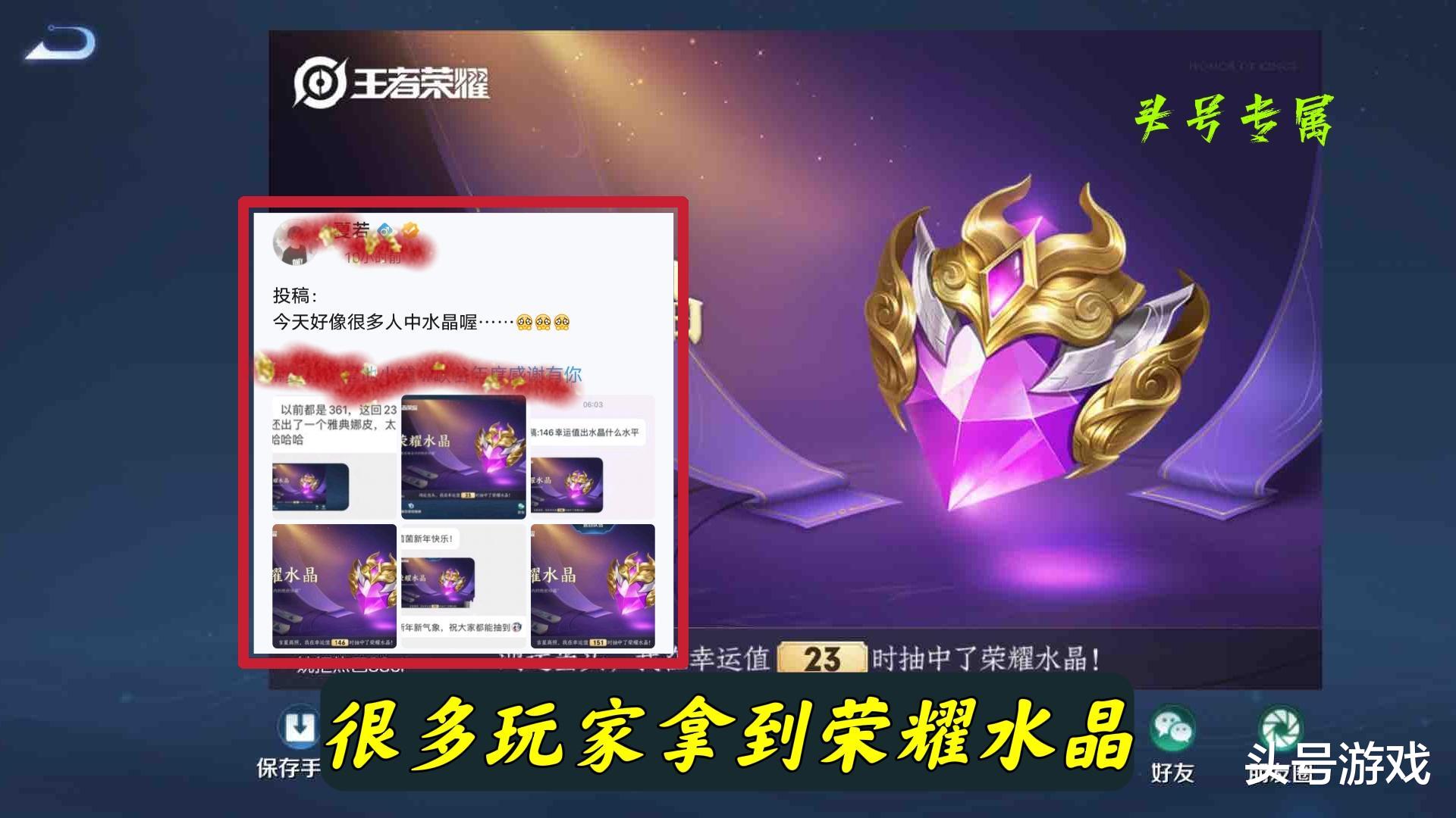 荣耀水晶|积分夺宝第一天，大量玩家拿到荣耀水晶，三年老玩家公布白嫖方法