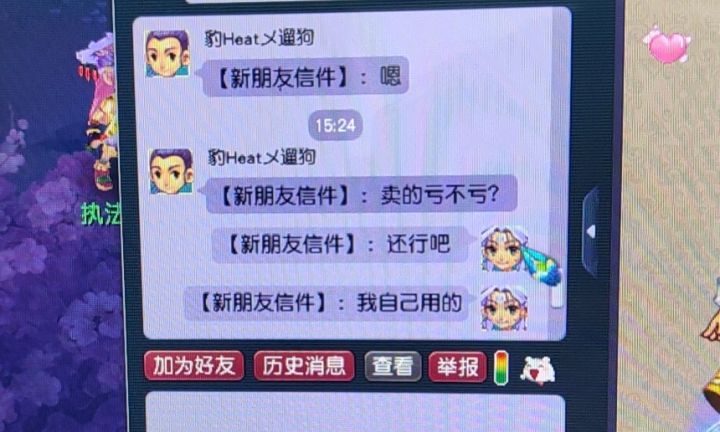 运势 梦幻西游：游戏砍价鬼才，忽悠对方低价甩卖装备，自己血赚3000