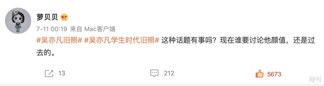 她刊|他再不糊，我都替娱乐圈脸红