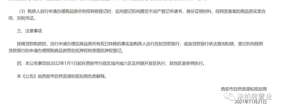 热水器|房产证不需要通过开发商也可以自己办理了！