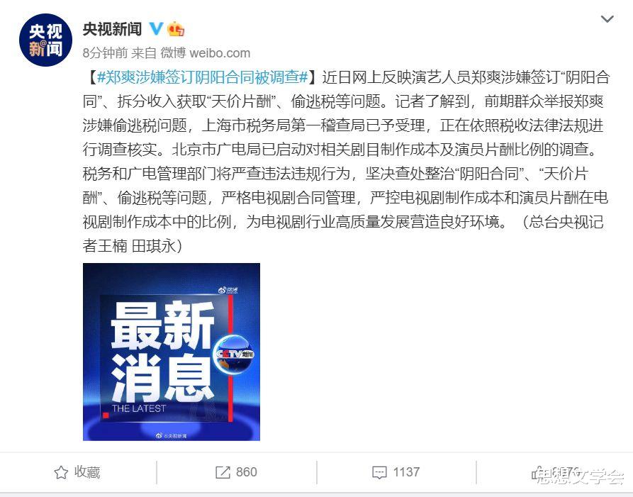 思想文学会 狂妄自大的“明星”郑爽逃税漏税后日薪208万，还称“国情不对”