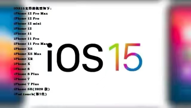 iOS|7P升级iOS15正式版“满血复活”，感觉还能再战2年