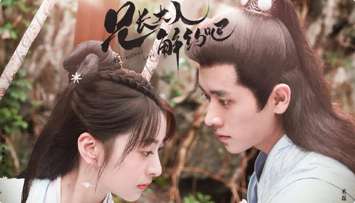 芒果台|仅2天，成芒果台热度榜第一，《兄长大人，解约吧！》目测要大火