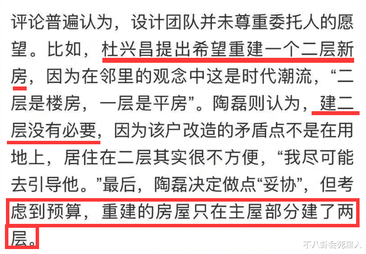 132万土胚房新进展，房子已经出现裂缝，设计师住房也被指违建