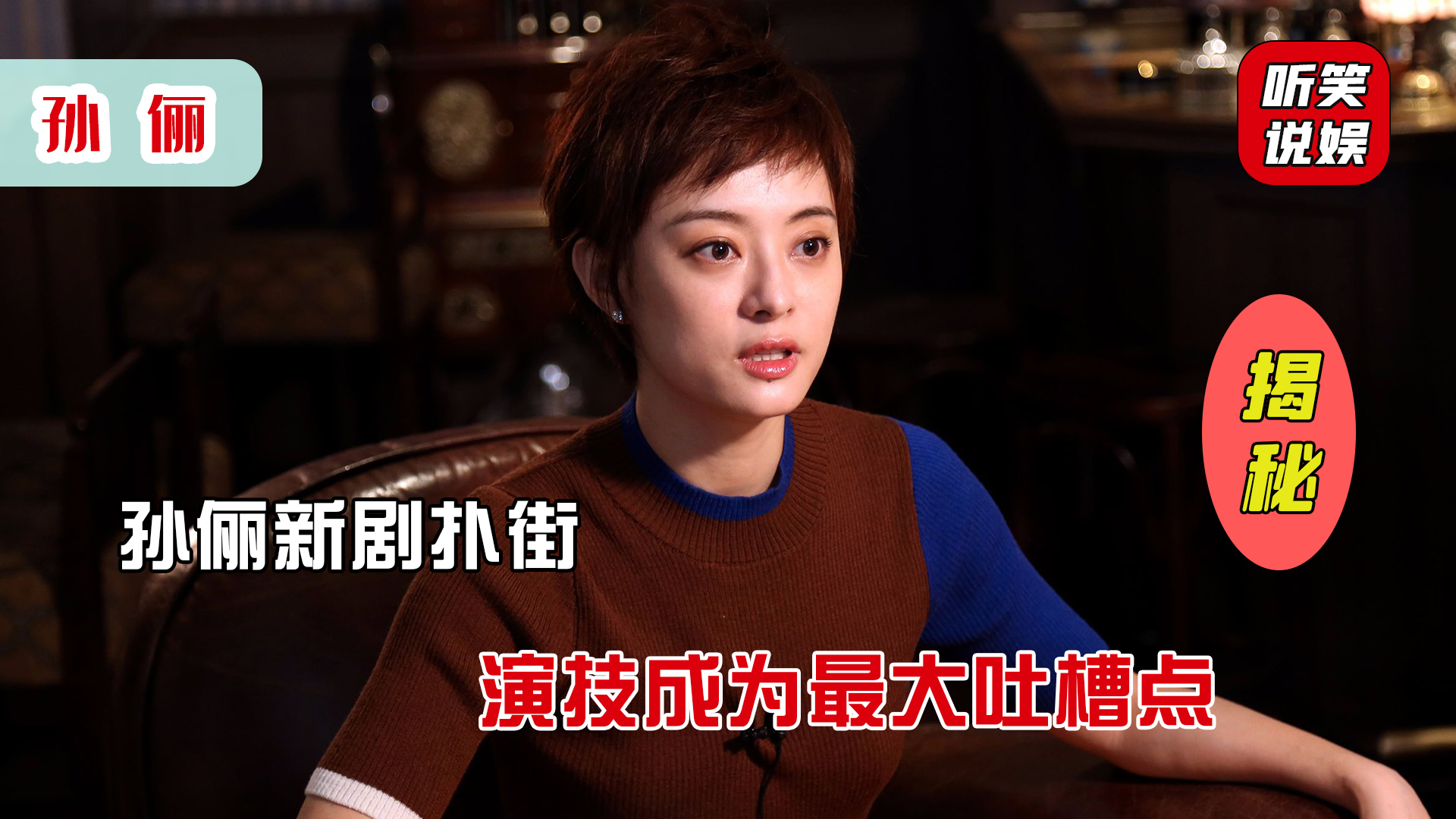 孙俪|孙俪新剧收视率跌破新低，演技被吐槽，甚至不如杨超越？