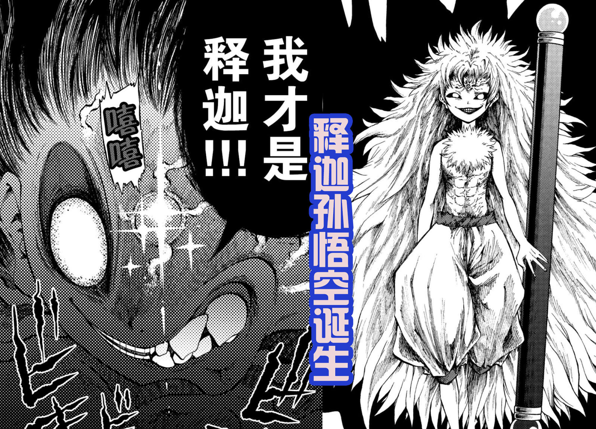 帝释天|和《终末女武神》相似的漫画，孙悟空来历神秘，战帝释天灭释迦！