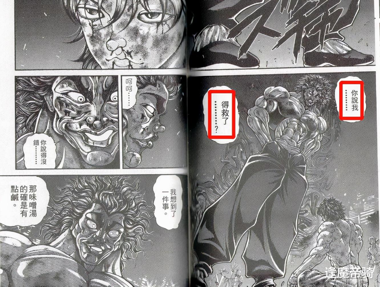 刃牙|刃牙：父子之战后，刃牙认输是真打不过，而勇次郎认输则另有含义