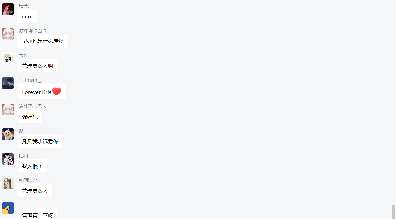 吴亦凡|小雷冒死潜入吴亦凡粉丝群：他们打算如此“劫狱”！