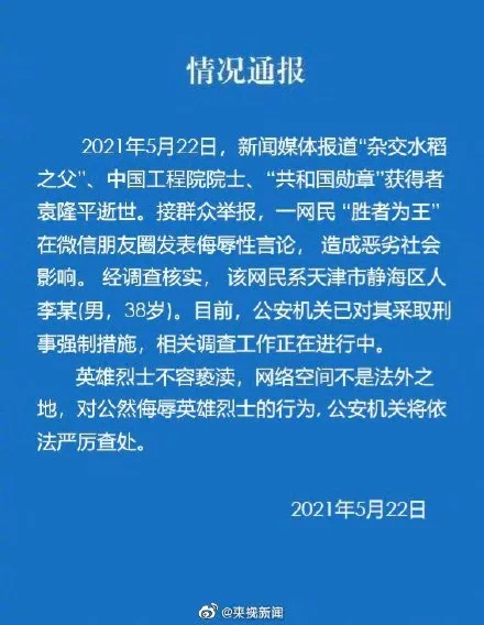 y长江之源 大快人心，刚刚！侮辱袁隆平院士的人渣被拘留！