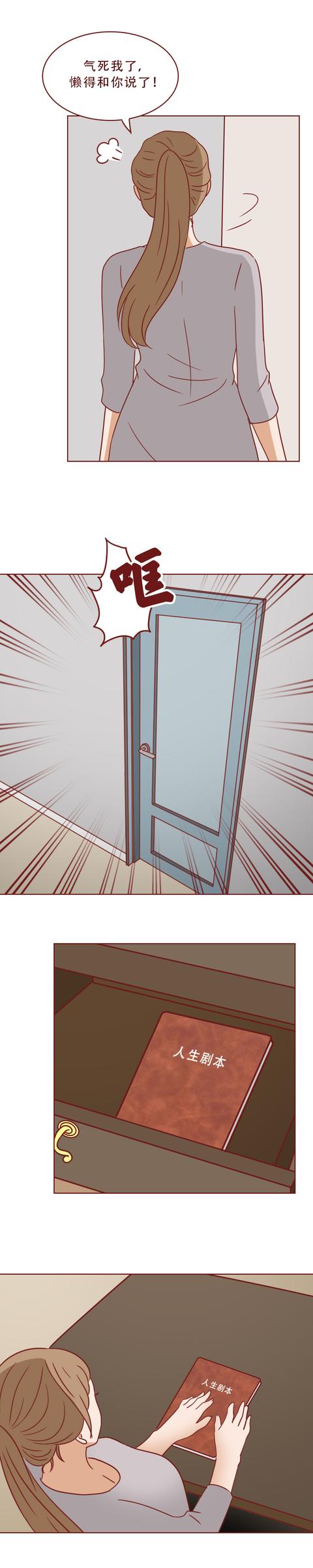 漫画|女生凭着一本日记本，抢走别人的未婚夫，一篇漫画揭露人性之恶