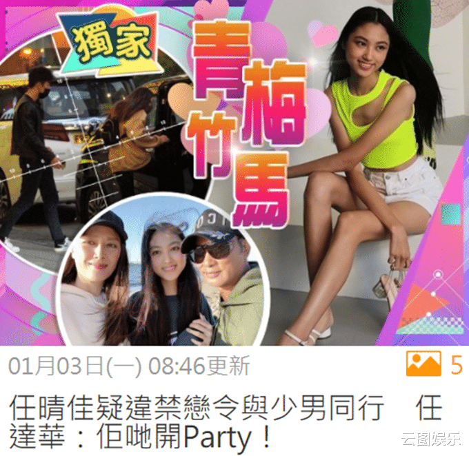 任达华|任达华17岁女儿被怀疑谈恋爱，与小鲜肉同行照曝光！老爸亲自回应