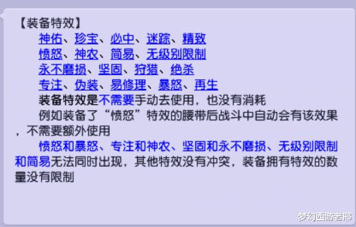 |梦幻西游：装备特效价值分析，暴怒一直在崛起的路上