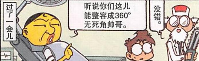 整容|奋豆整容“无死角帅脸”帅到掉渣，变“千年王八”被“诱饵上钩”