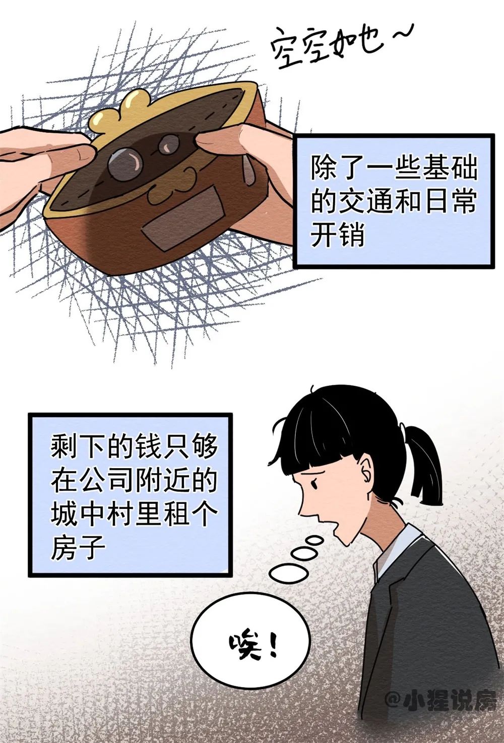 购房置业|买房故事 | 拼夕夕女孩的买房之路!